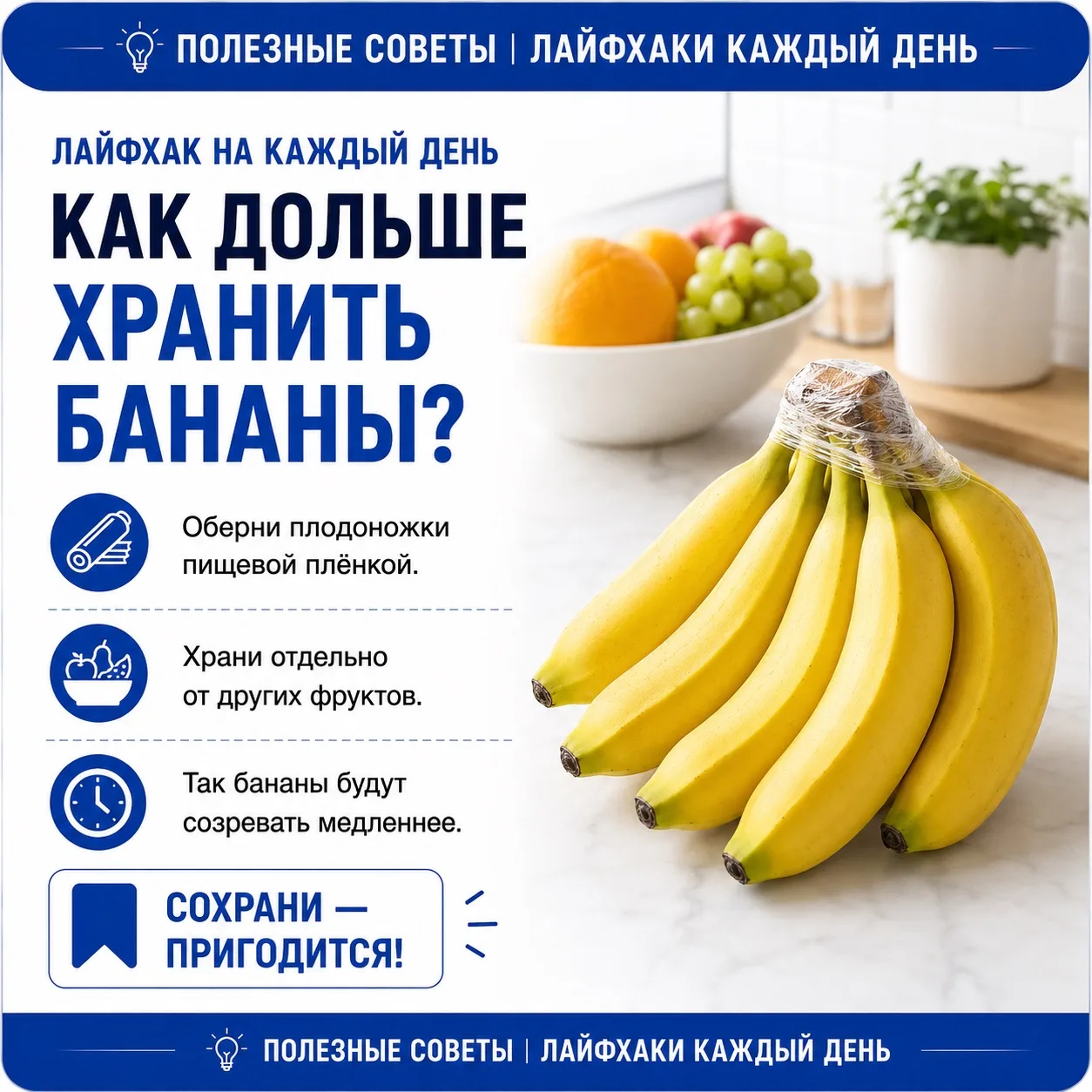 🍌 Как дольше хранить бананы?