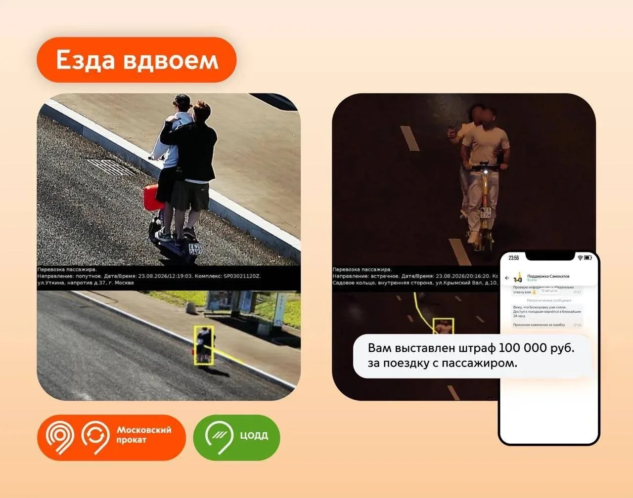 >77 тысяч – столько пользователей сервисов проката электросамокатов оштрафовали в Москв...