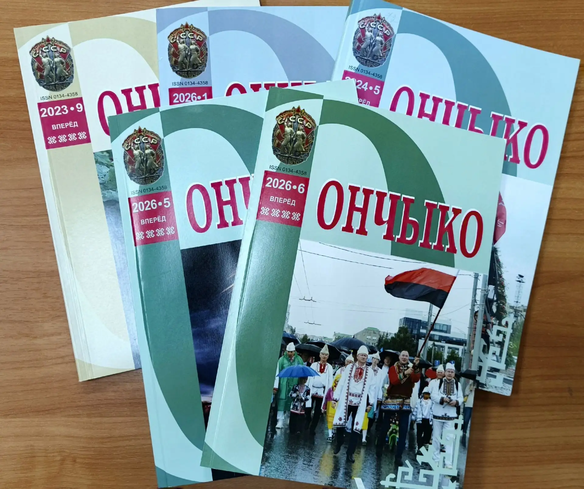 100 лет назад вышел первый номер журнала «Ончыко» («Вперед»)!

Дорогие редакторы, авторы, читатели и