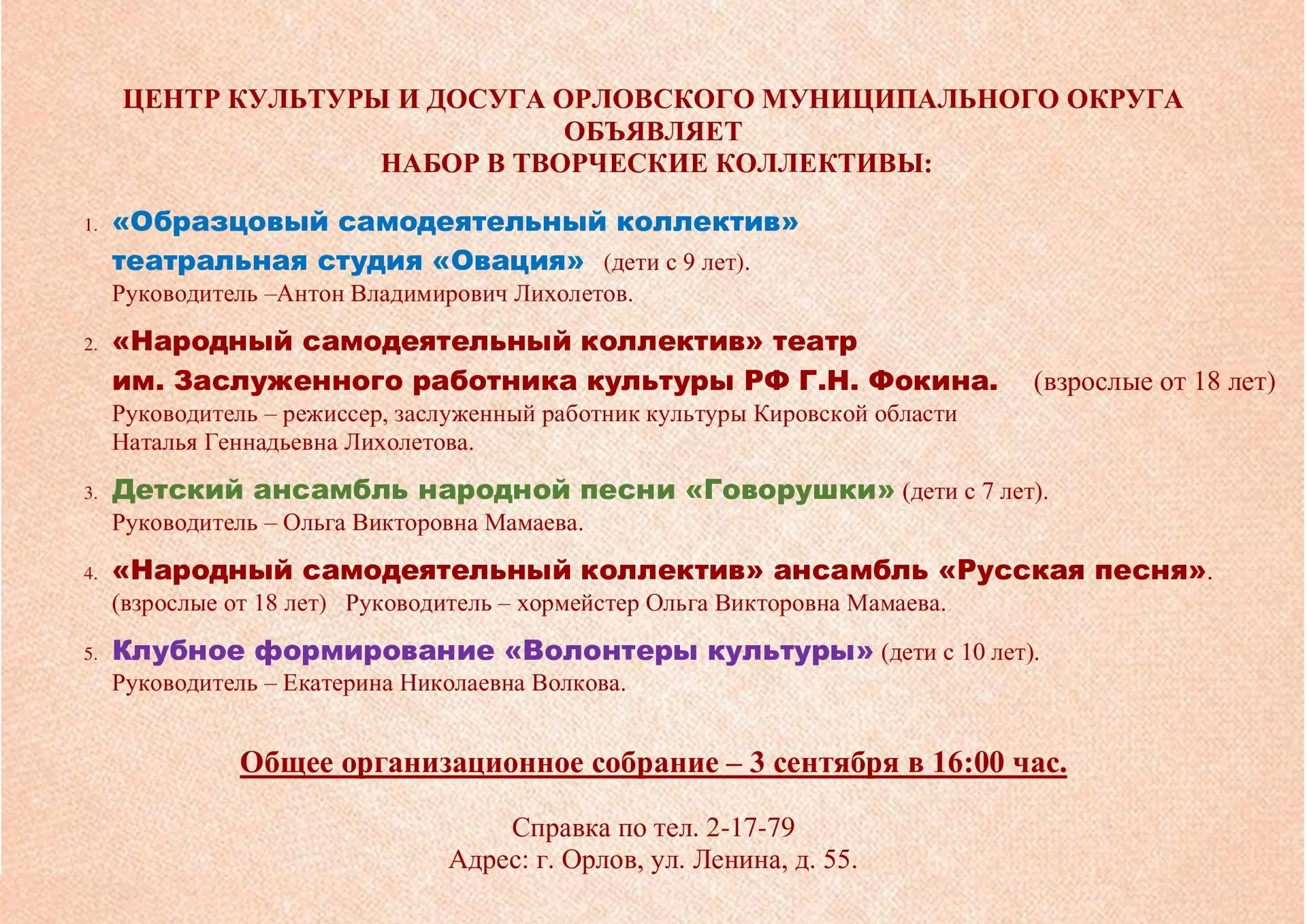 🎭 ВНИМАНИЕ! ОБЪЯВЛЯЕТСЯ НАБОР В ТВОРЧЕСКИЕ КОЛЛЕКТИВЫ ЦЕНТРА КУЛЬТУРЫ И ДОСУГА! 🎤