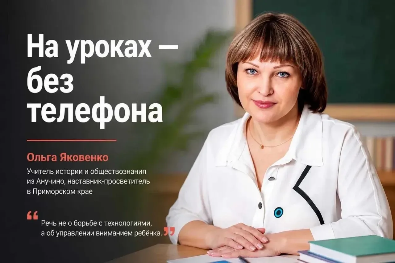 📱 На уроках — без телефона