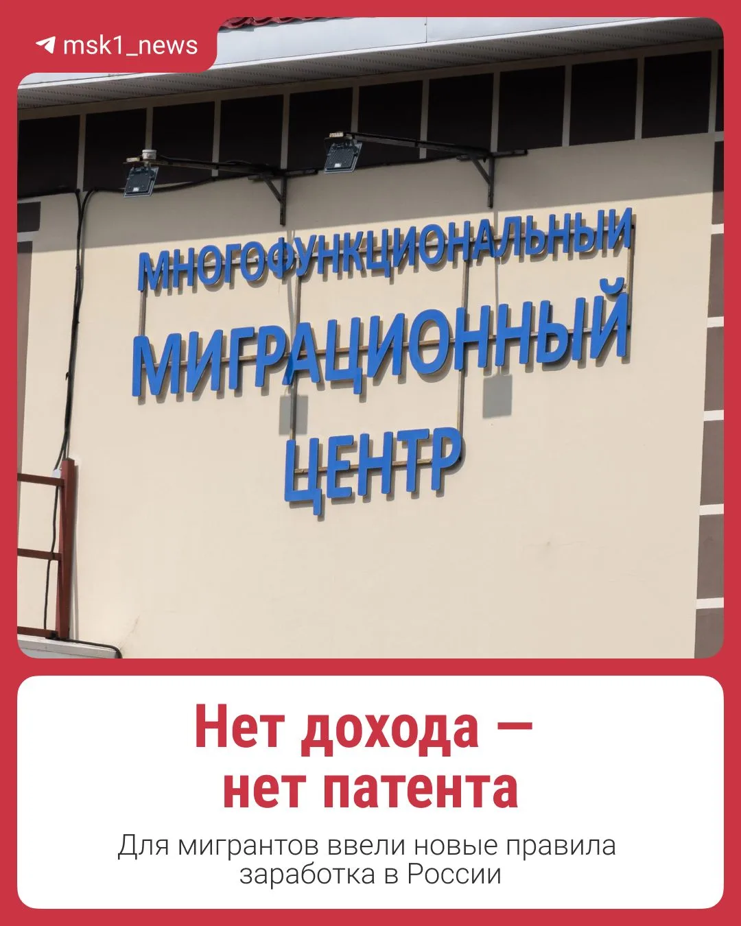 💬 С 1 октября ужесточили контроль за доходами мигрантов