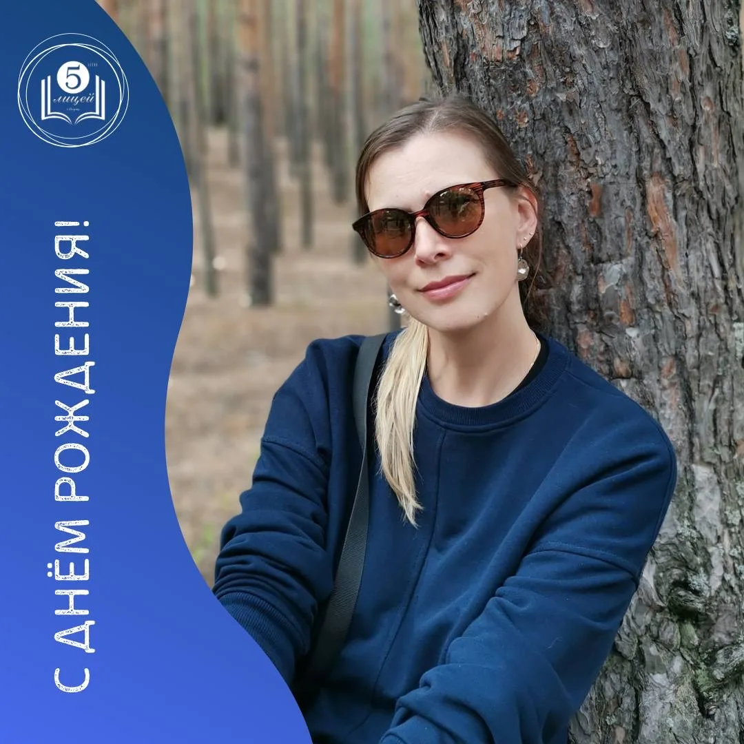 Сегодня свой день рождения празднует учитель изобразительного искусства – Любовь Викторовна Маслова!