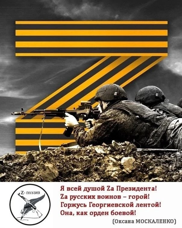 Стихи Оксаны Москаленко сегодня представляет рубрика "Поэтические плакаты СВО":