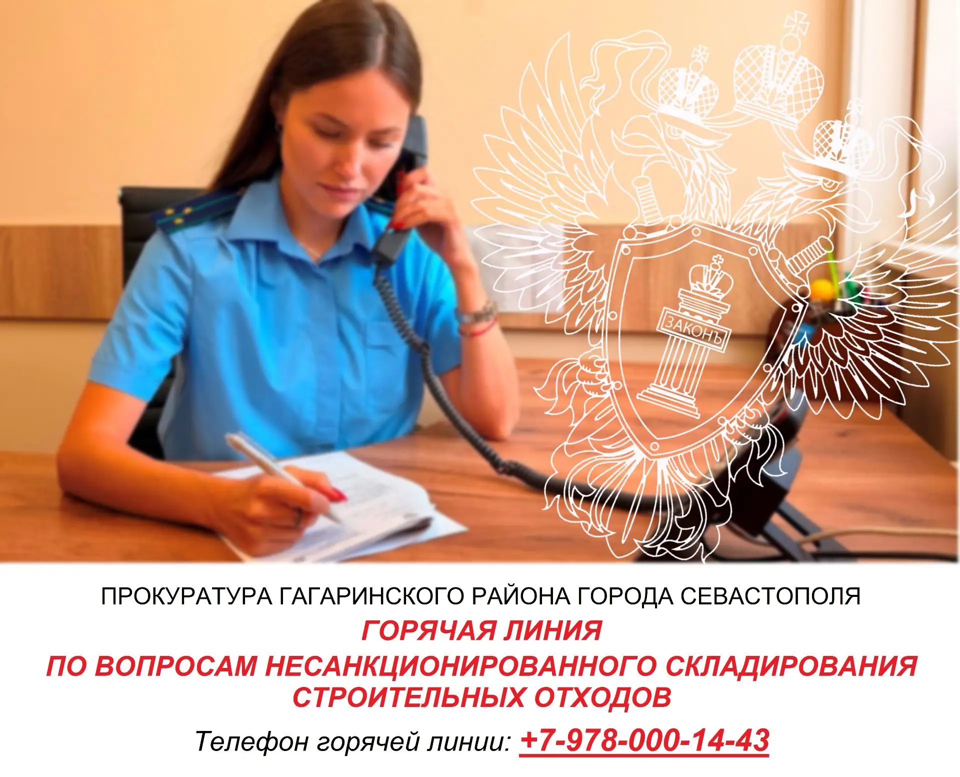 ⚡️⚡️⚡️ В прокуратуре Гагаринского района города Севастополя с 21 по 23 сентября 2026 го...