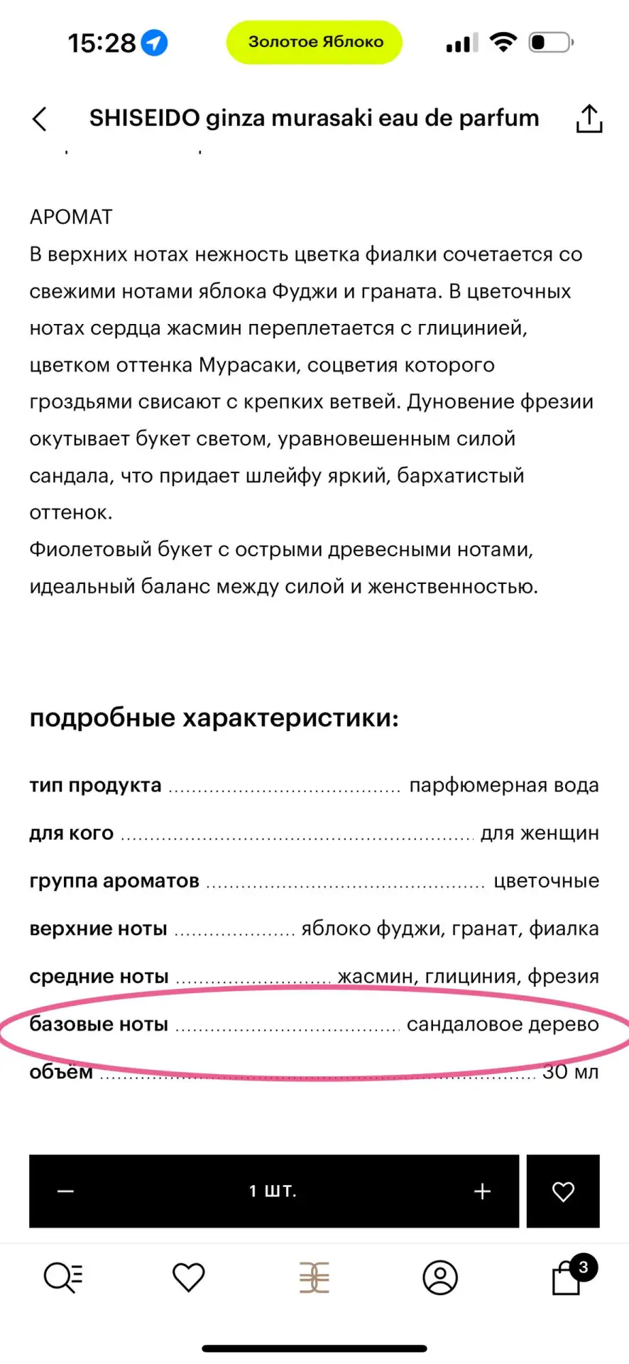 Сейчас переслушала поток и там говорили про ароматы которые поддержат в этом месяце и т...