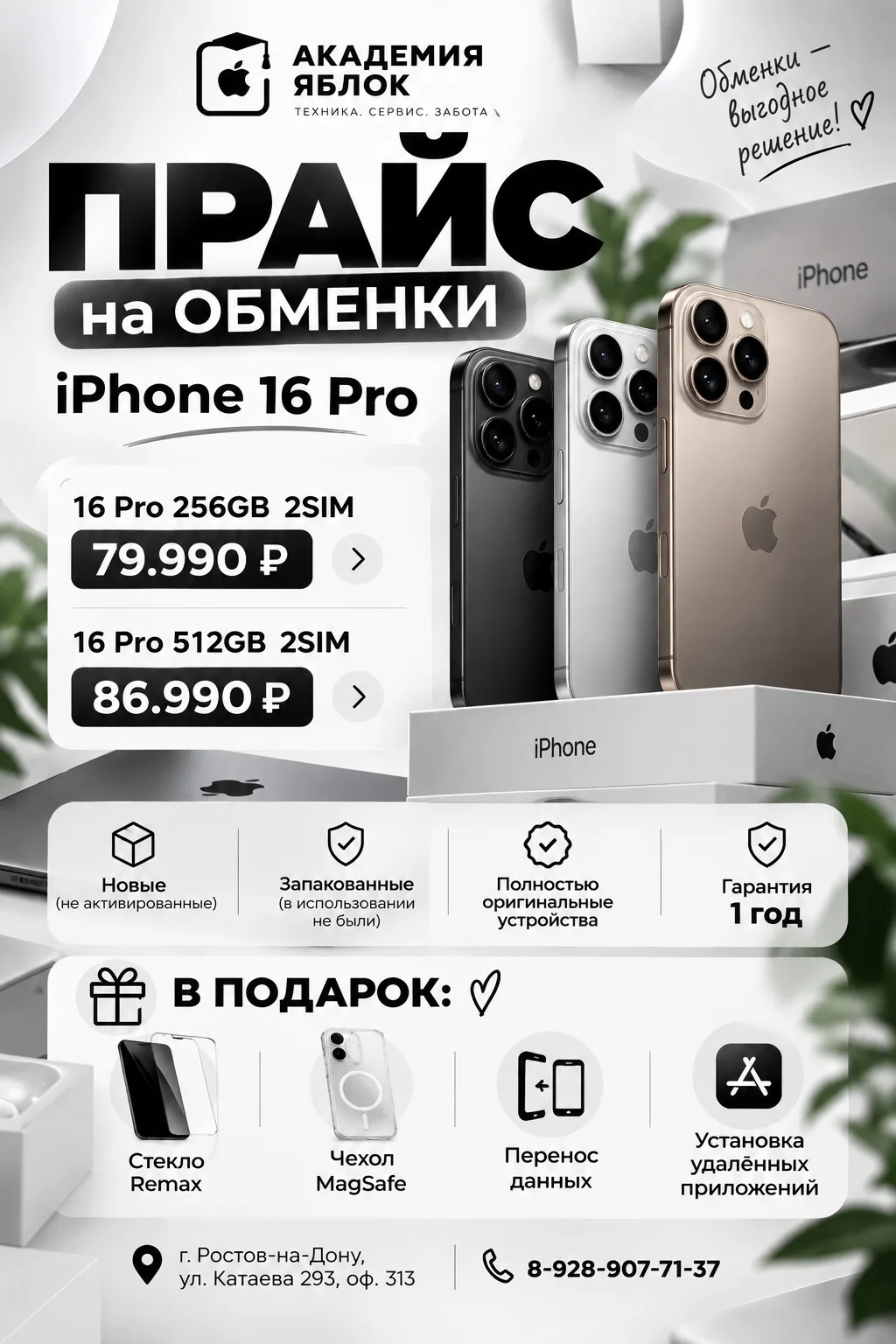 🤗 Друзья, Вы постоянно спрашиваете iPhone 16 Pro, многие хотят его купить и надеются н...