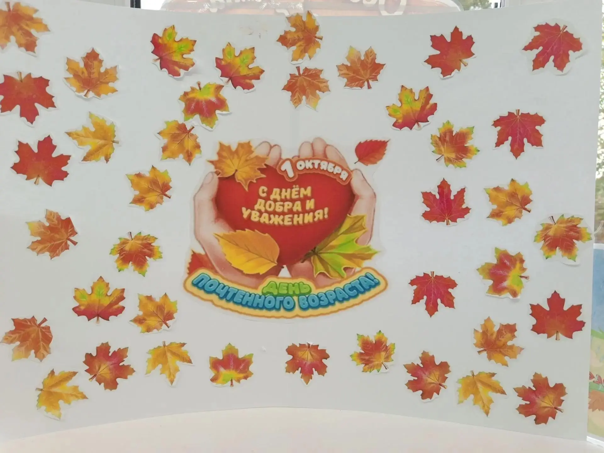 ☀️Сегодня, 1 октября, у нас в группе был по-настоящему тёплый день!☀️