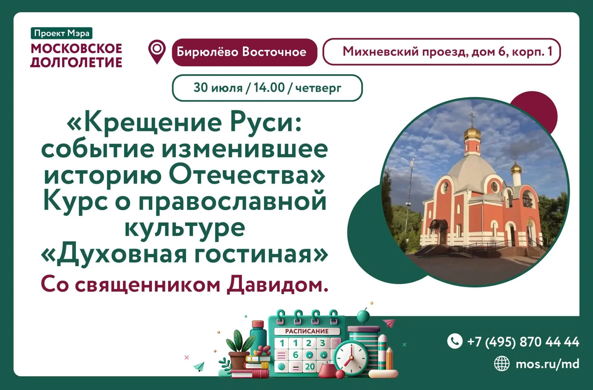 «Духовная гостиная»: новый просветительский курс о православной культуре.

Приглашаем вас на встречу