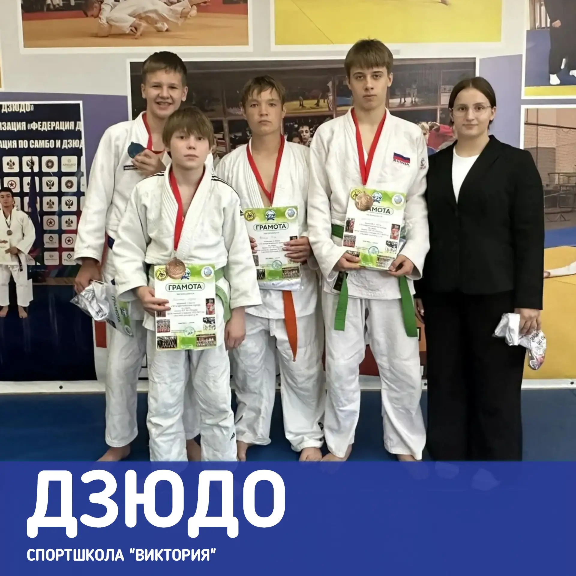 Четыре награды межрегионального турнира памяти Василия Ильина привезли дзюдоисты спортшколы "Виктори