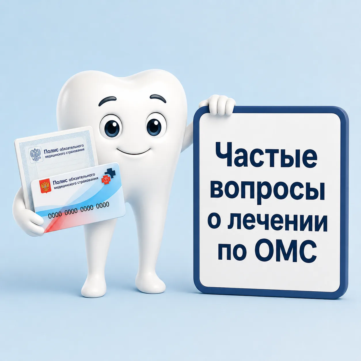 Частые вопросы о лечении в рамках ОМС
