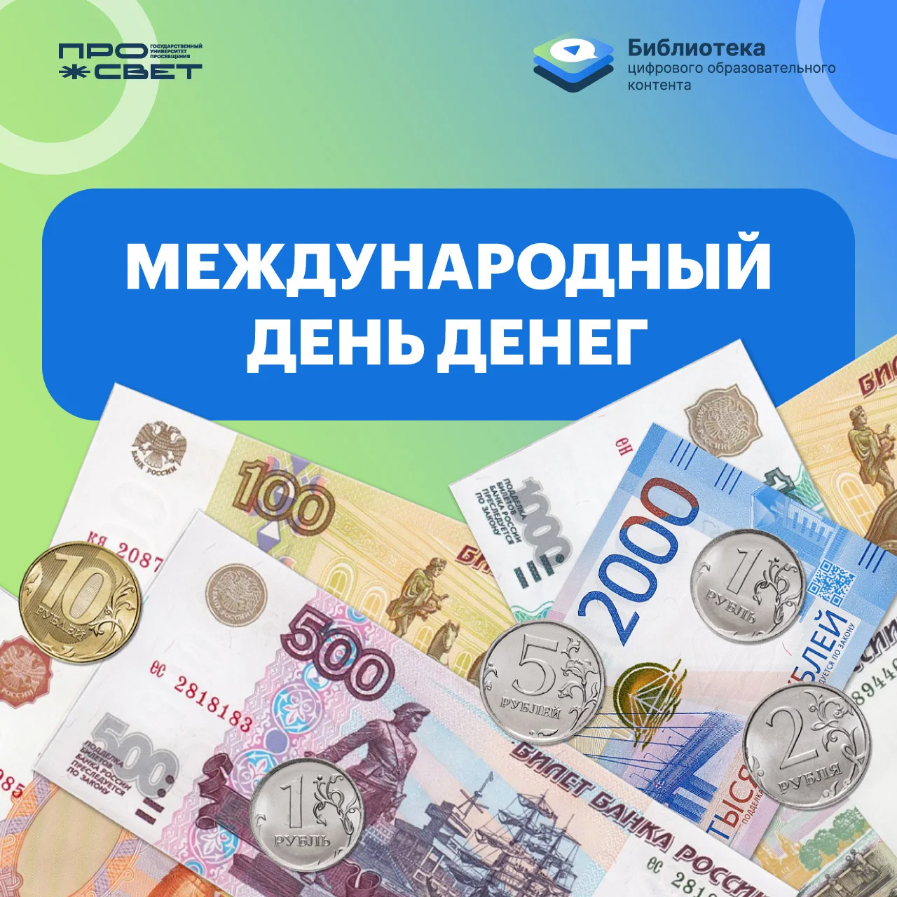 💰Международный день денег  Ежегодно 17-го апреля во многих странах отмечается Международный день ден