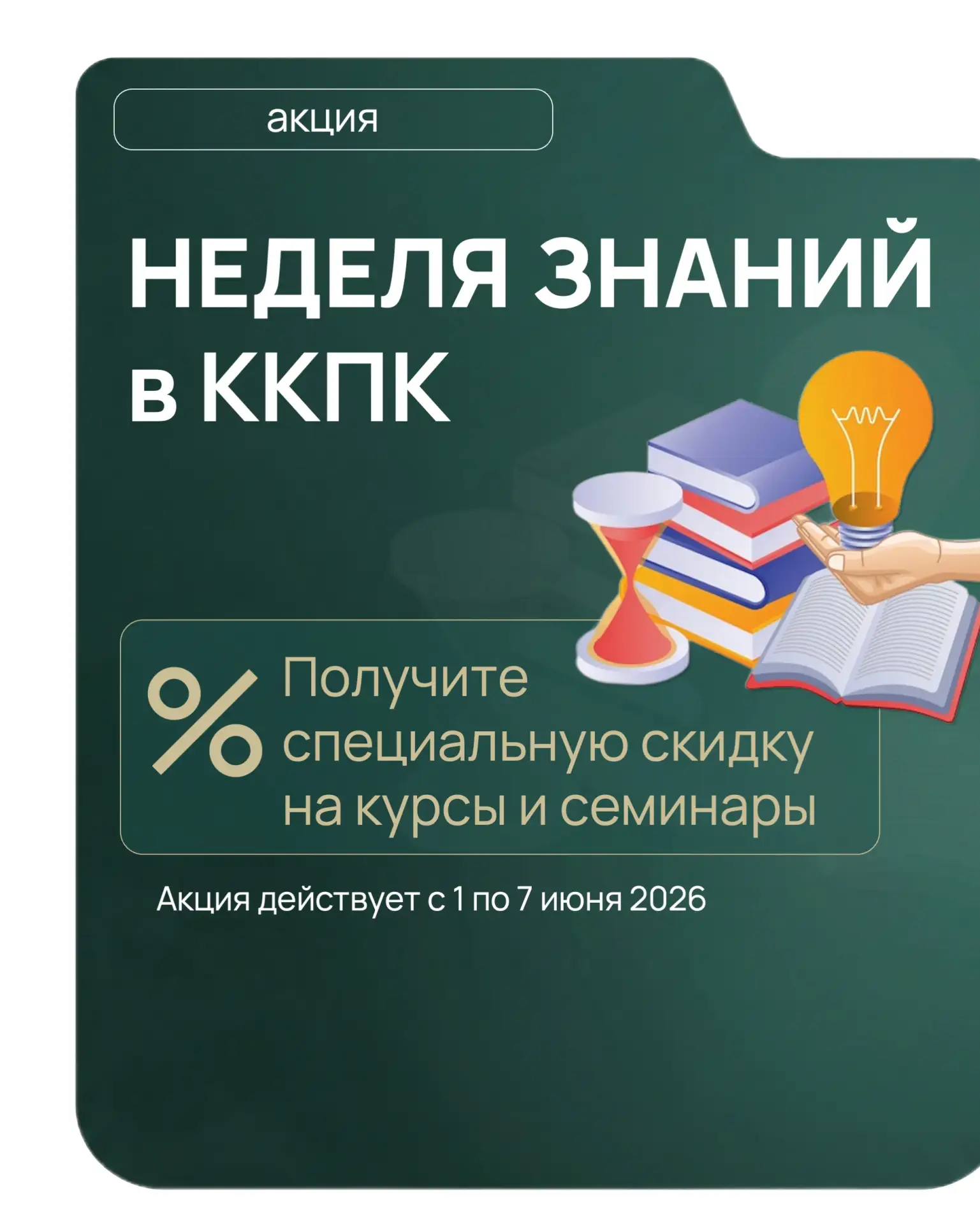 🏁Подходит к концу Неделя знаний в Краснодарском колледже прикладной кинезиологии
