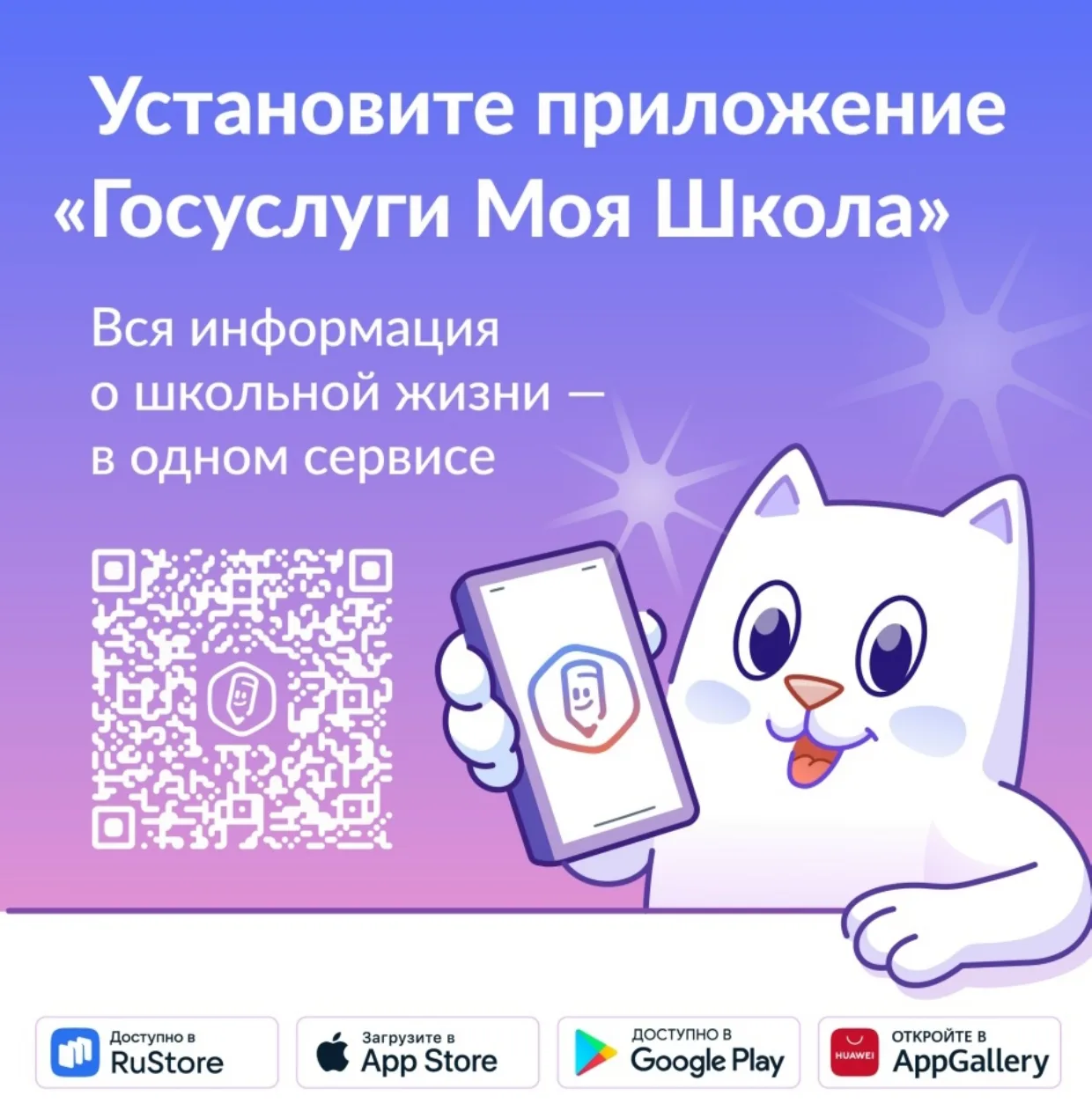 «Госуслуги Моя школа»:
