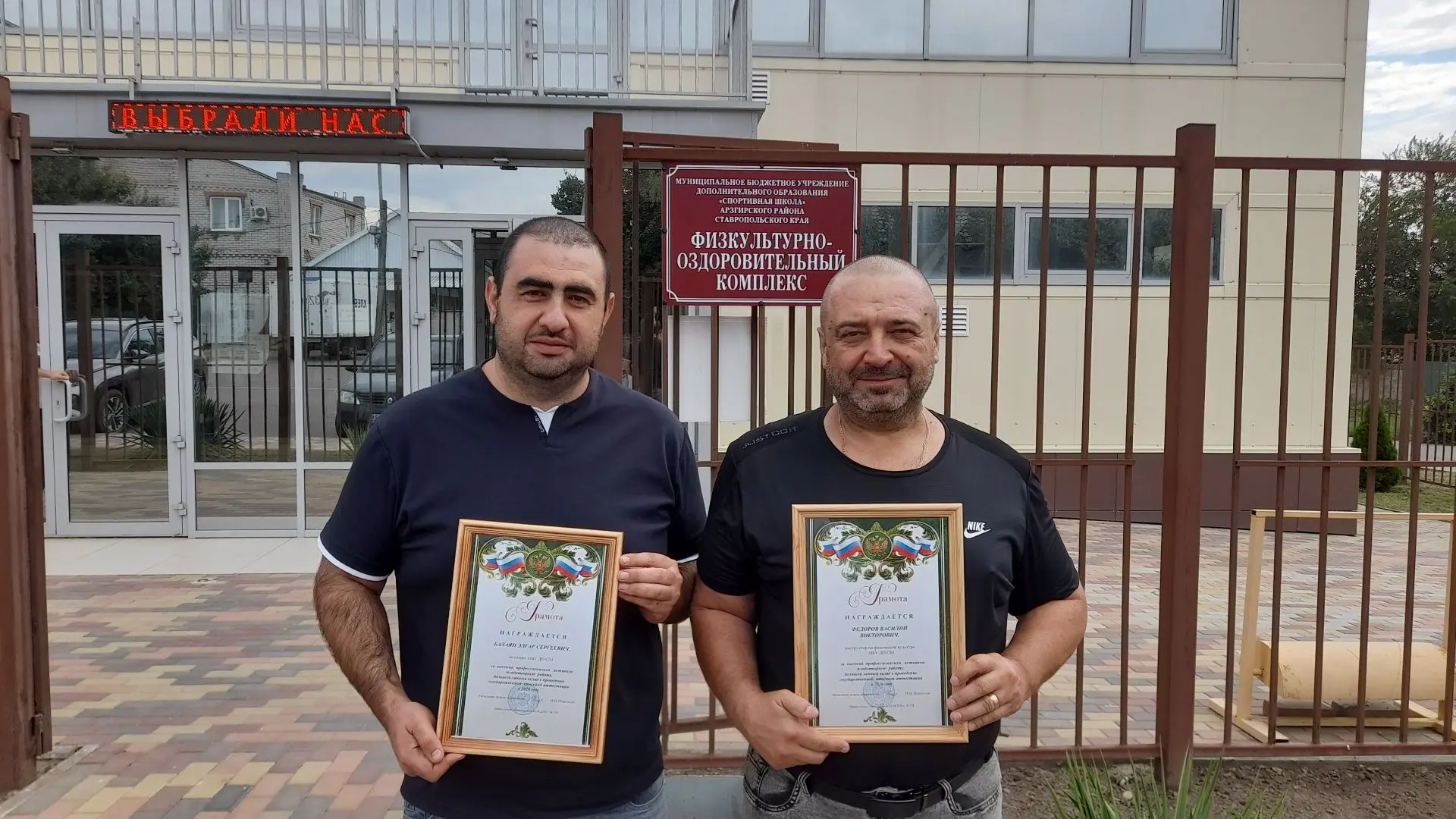 Поздравляем инструктора по физической культуре Федорова В.В. и методиста Балаяна Э.С. с...