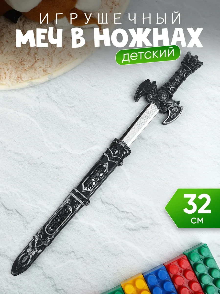 ⚡️ Детский меч для мальчиков, TOYS.