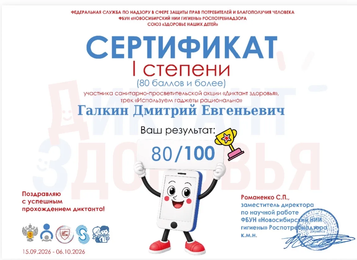 В нашей школе проходит «Диктант здоровья — 2026»! 🎓