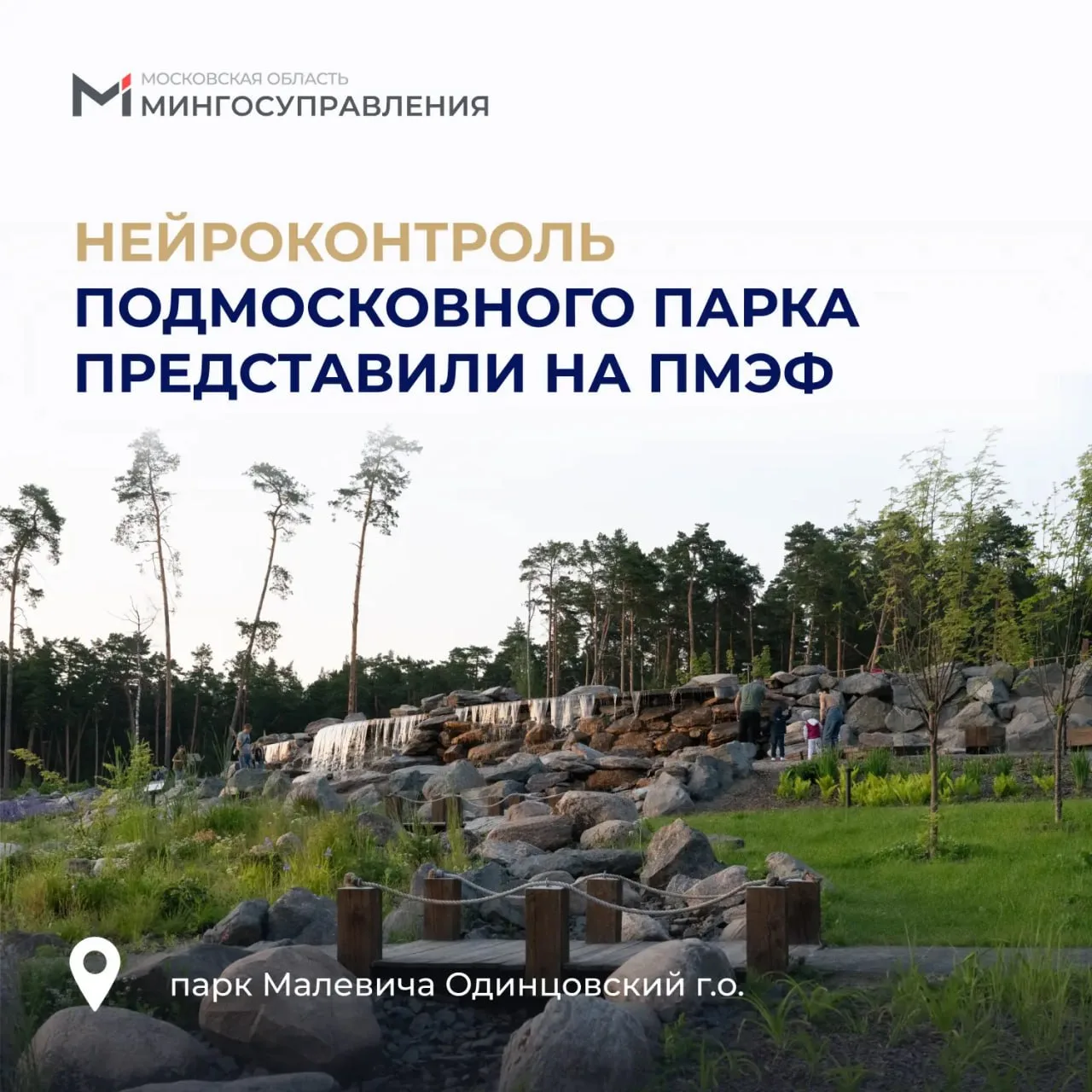 🌳 Нейроконтроль подмосковного парка представили на ПМЭФ