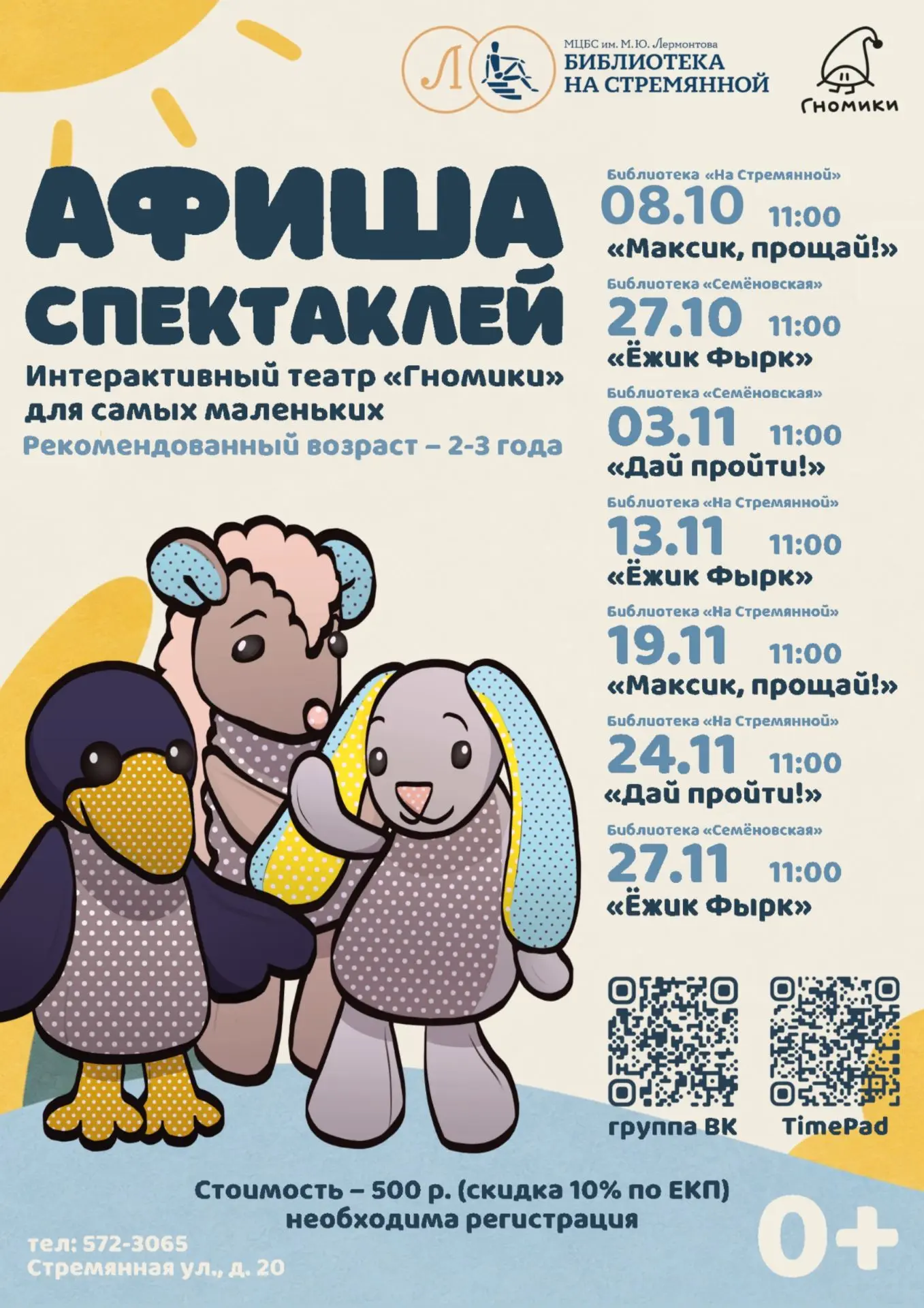 Кукольный театр на Стремянной. Уже в этот четверг!