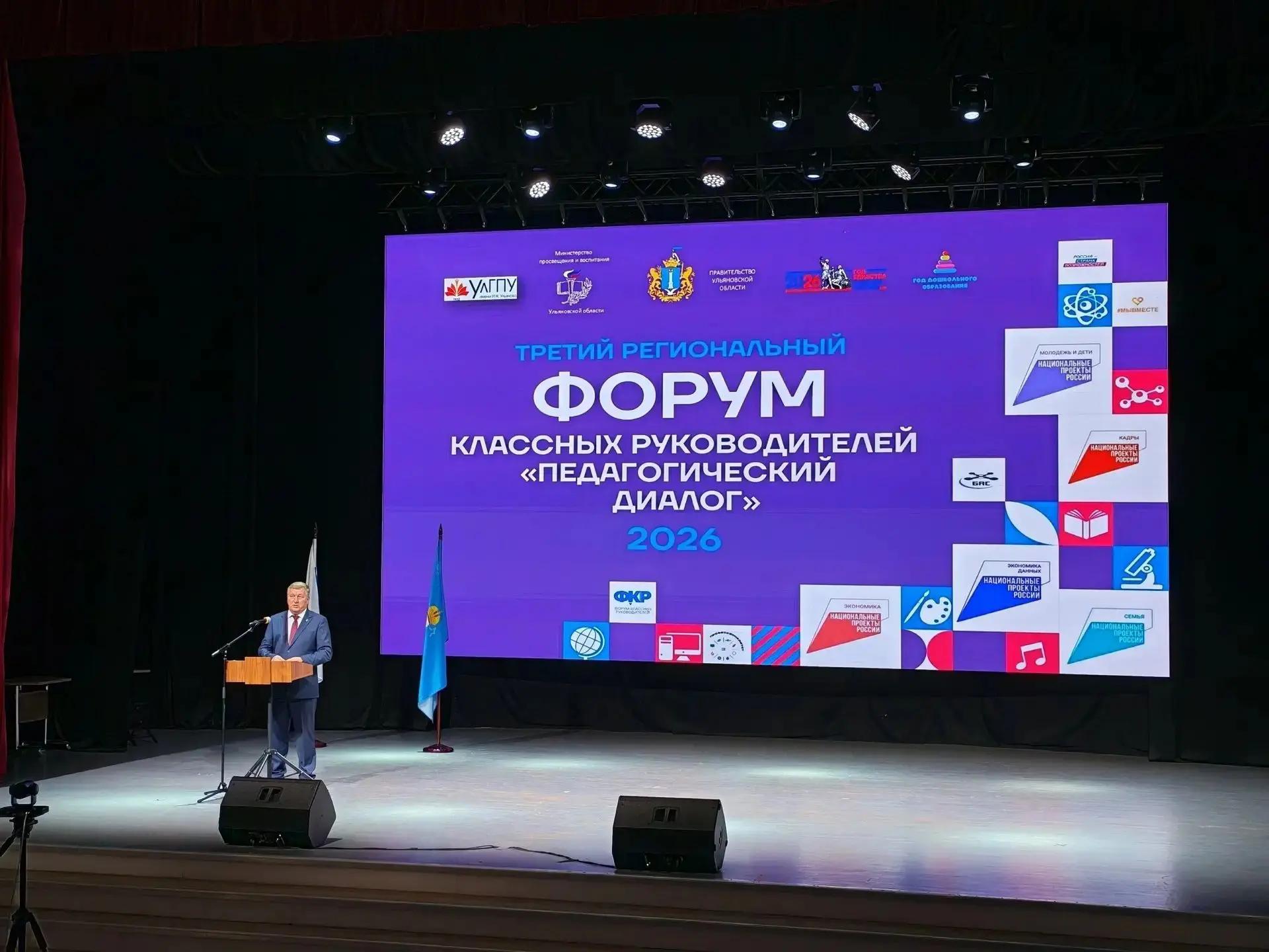 ✨ В Ульяновской области прошёл третий форум классных руководителей «Педагогический диал...