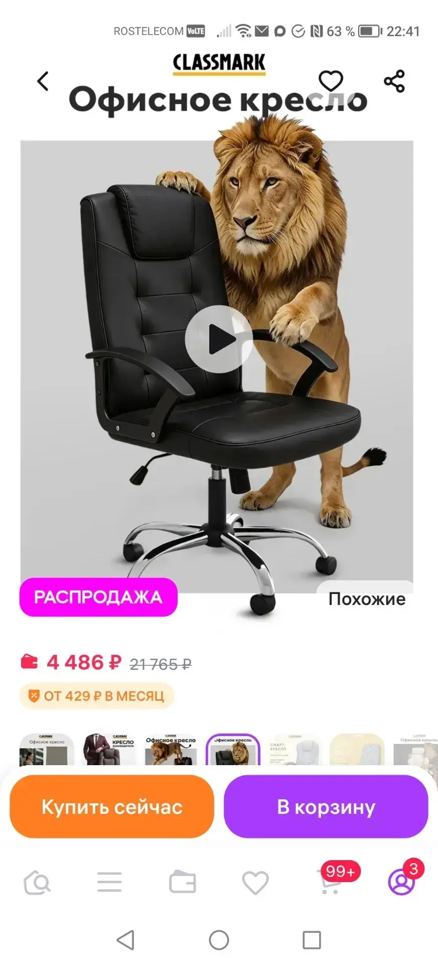 Кресло офисное. Новое, в эксплуатации 3 недели. Не подошел размер. Цена 2500р.тел.89002...
