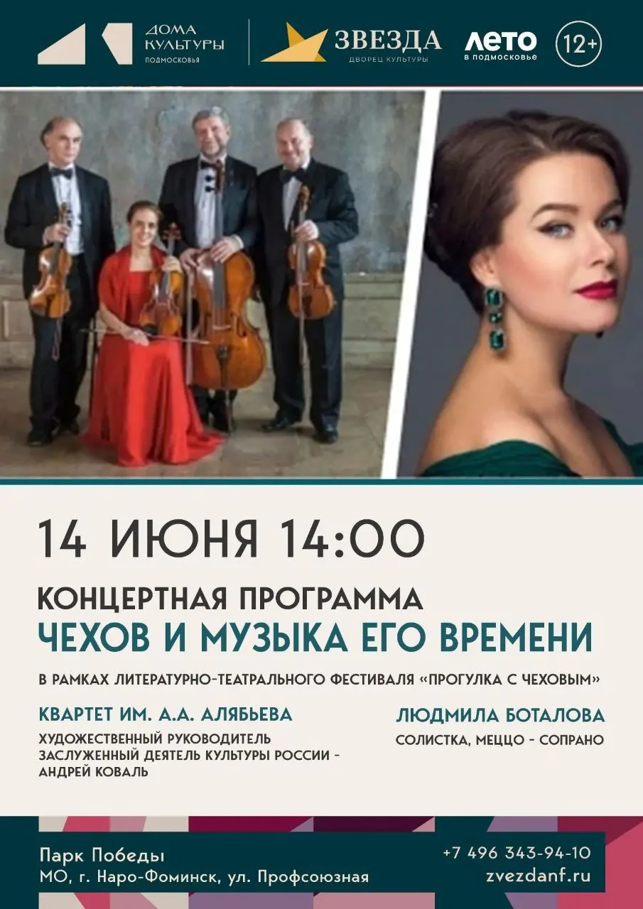 📚Классика, Чехов и летнее настроение — встречаемся на фестивале! 

📆14 июня в 14:00 в Парке Победы