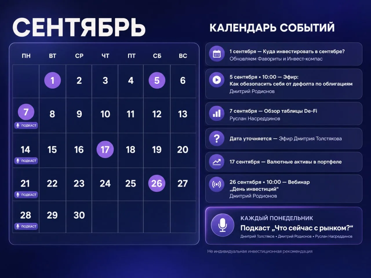 Обновили календарь событий на платформе FIN-RA+