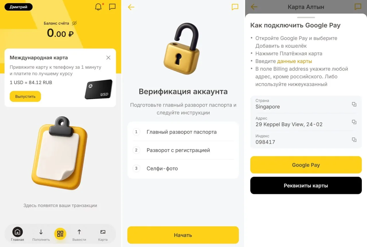 Международная Visa за 999 ₽ без поездки за границу в кошельке Altyn