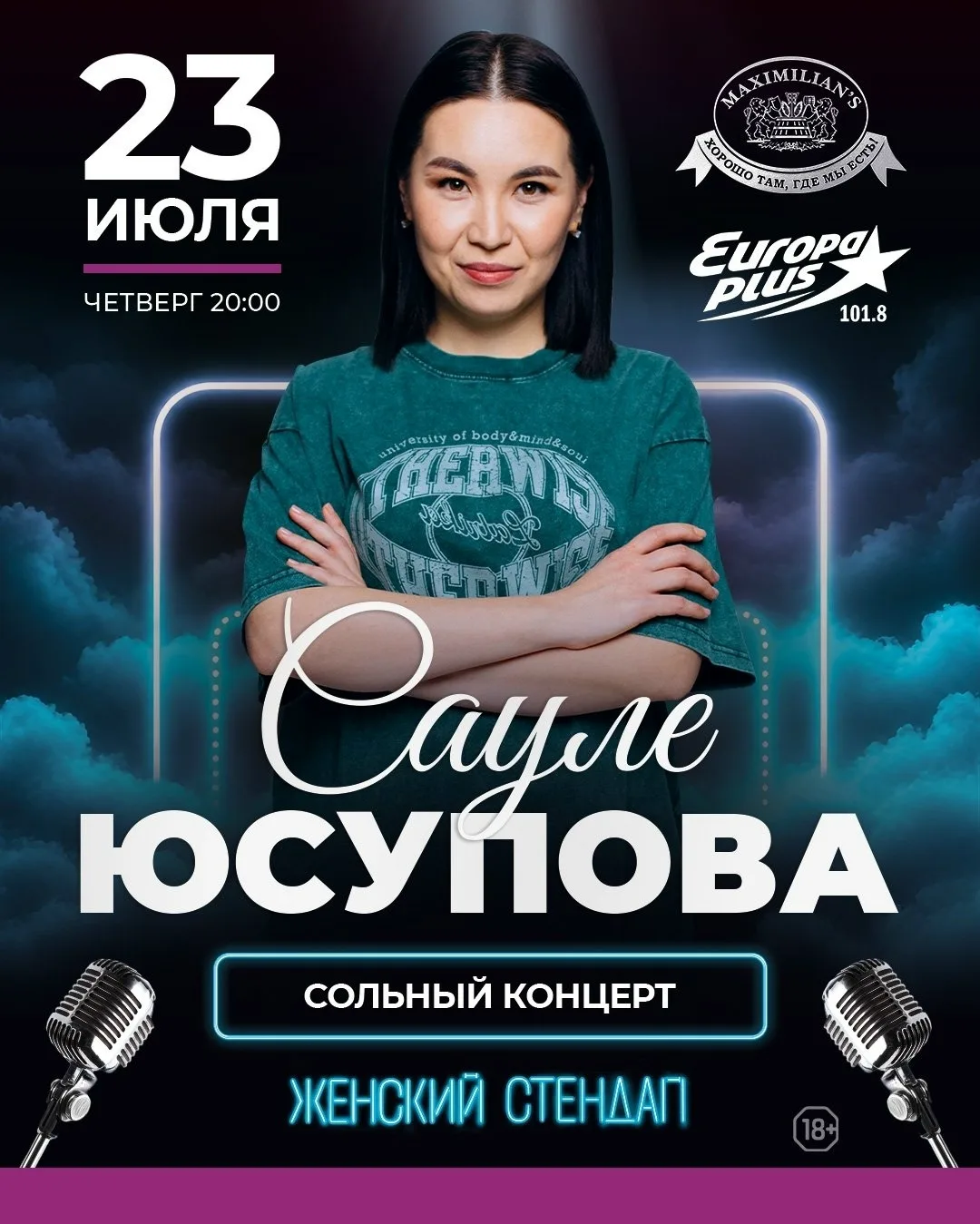 Сауле Юсупова выступит с сольным стендапом в Тюмени  23 июля в ресторане «Максимилианс» состоится бо