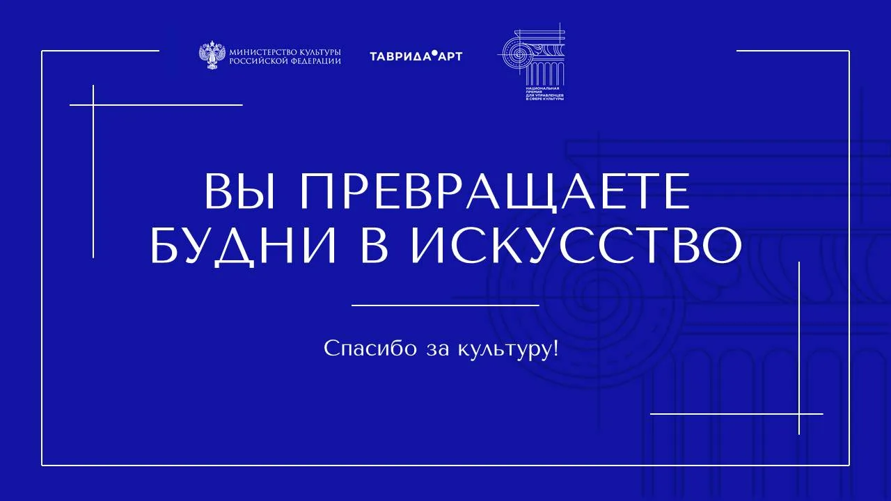 Учреждения культуры Кузбасса присоединились к Всероссийской акции #СпасибоЗаКультуру  Акция направле