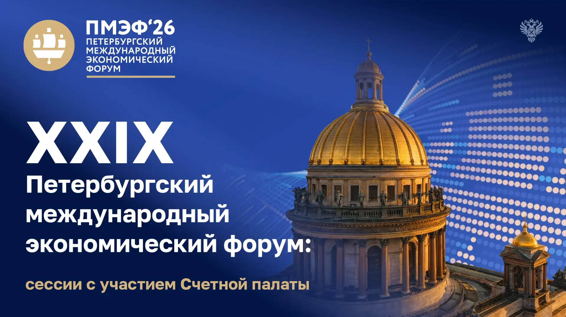 Сегодня в г. Санкт-Петербурге начинает свою работу XXIX Петербургский международный эко...