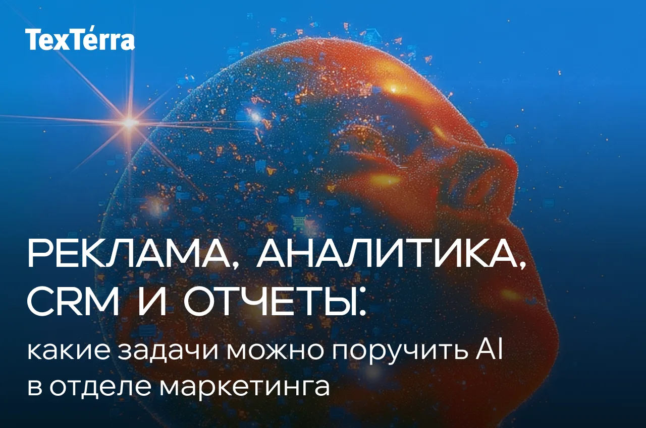 ⚡️ AI-помощники в маркетинге: что им поручать — и что за ними проверить