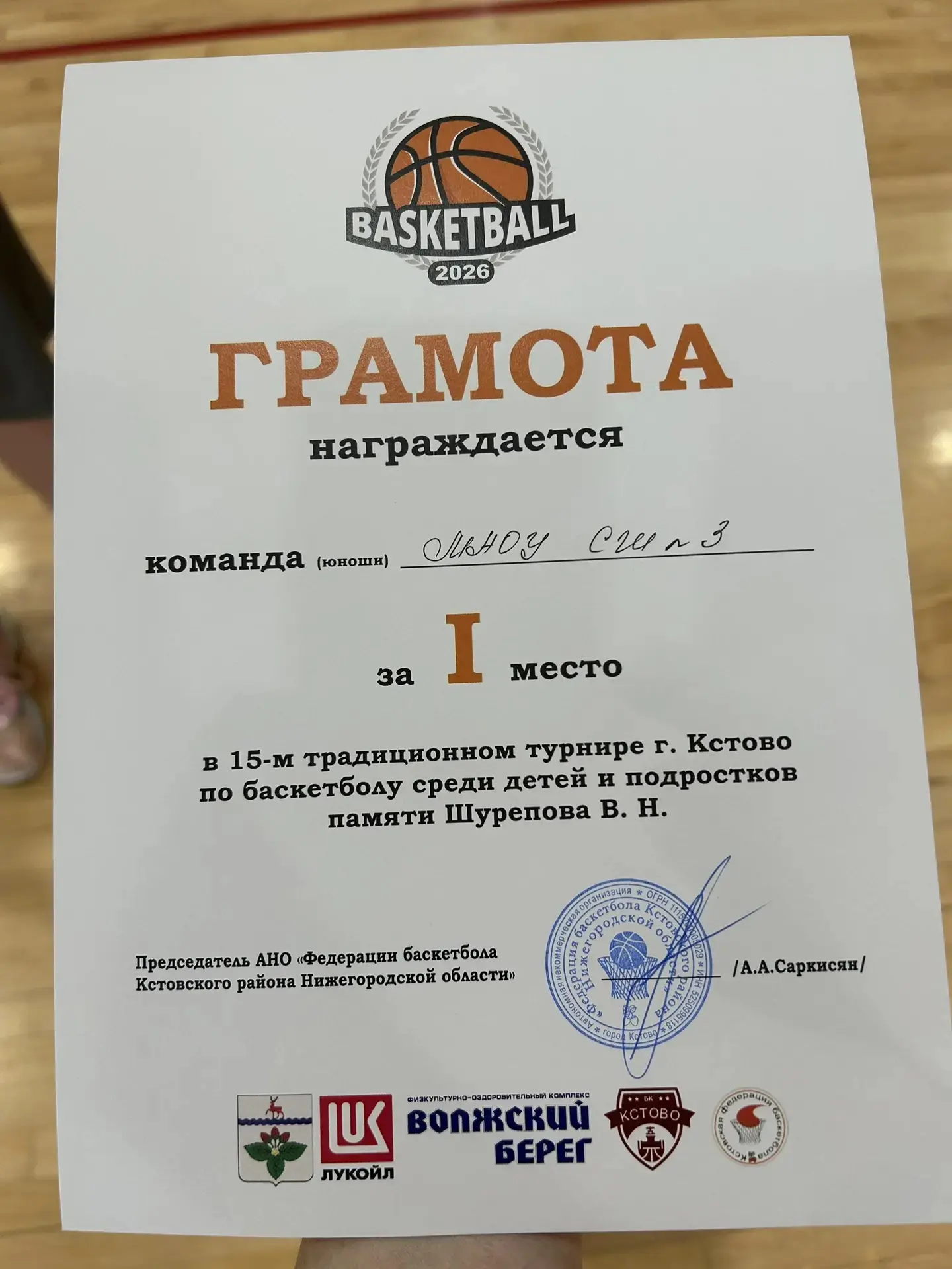 🏀 БАСКЕТБОЛЬНЫЙ ТРИУМФ! МЫ - ЧЕМПИОНЫ 🏀  Поздравляем команду юношей нашей школы с Победой 🏆 🥇 в 15-м