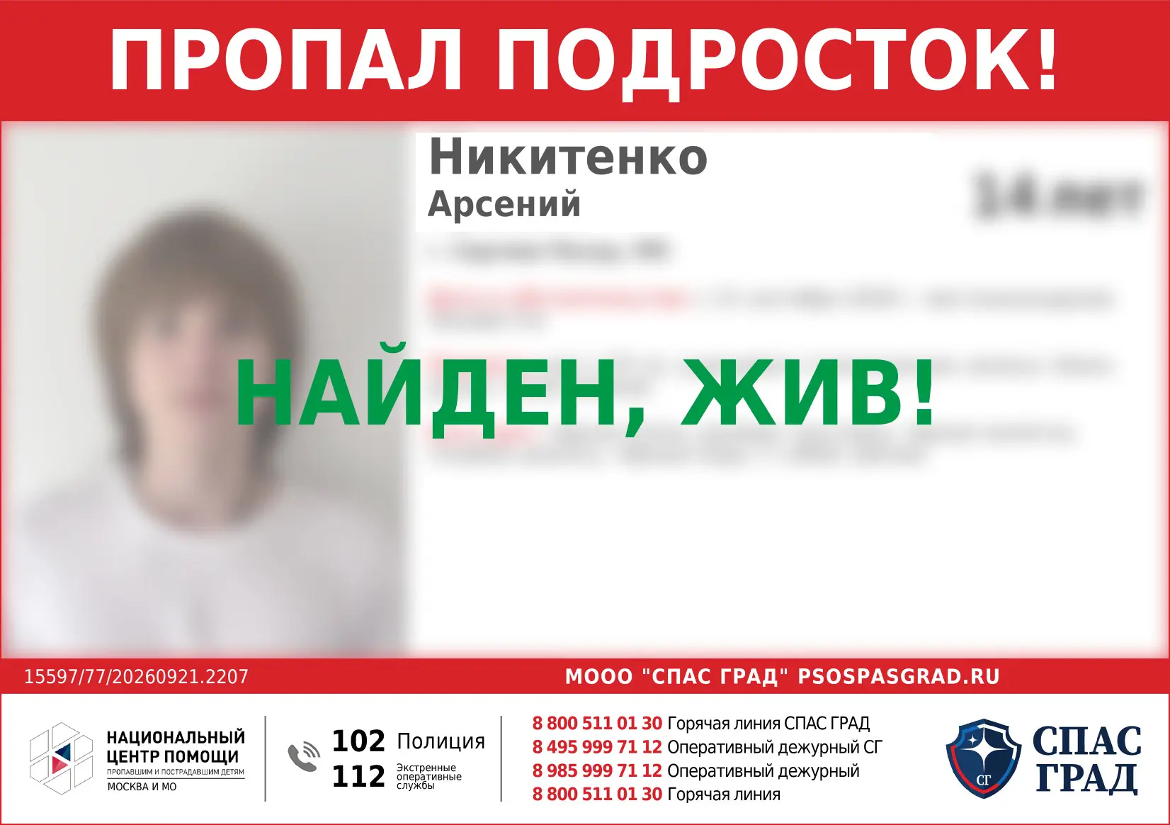 🔴ПРОПАЛ ПОДРОСТОК🔴