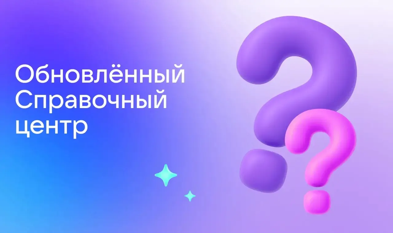 Справочный центр Сферума — место, где собраны все полезные инструкции. А теперь найти нужное стало е