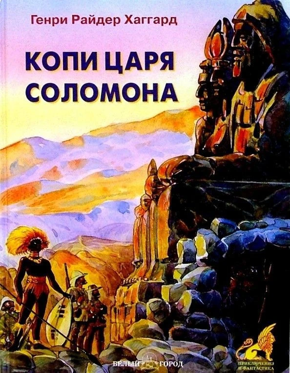 📚Генри Хаггард