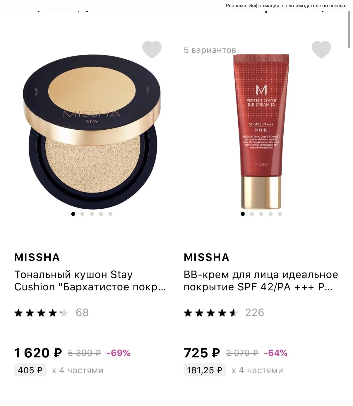 Скидка на missha в Л’Этуаль 🔥