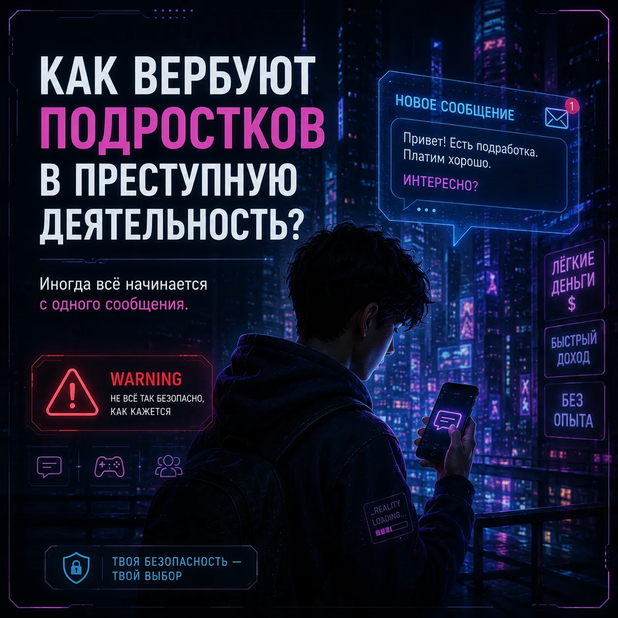 🎮 Тебе предлагают лёгкие деньги. Ты открываешь чат — и оказываешься в игре, где нет кн...