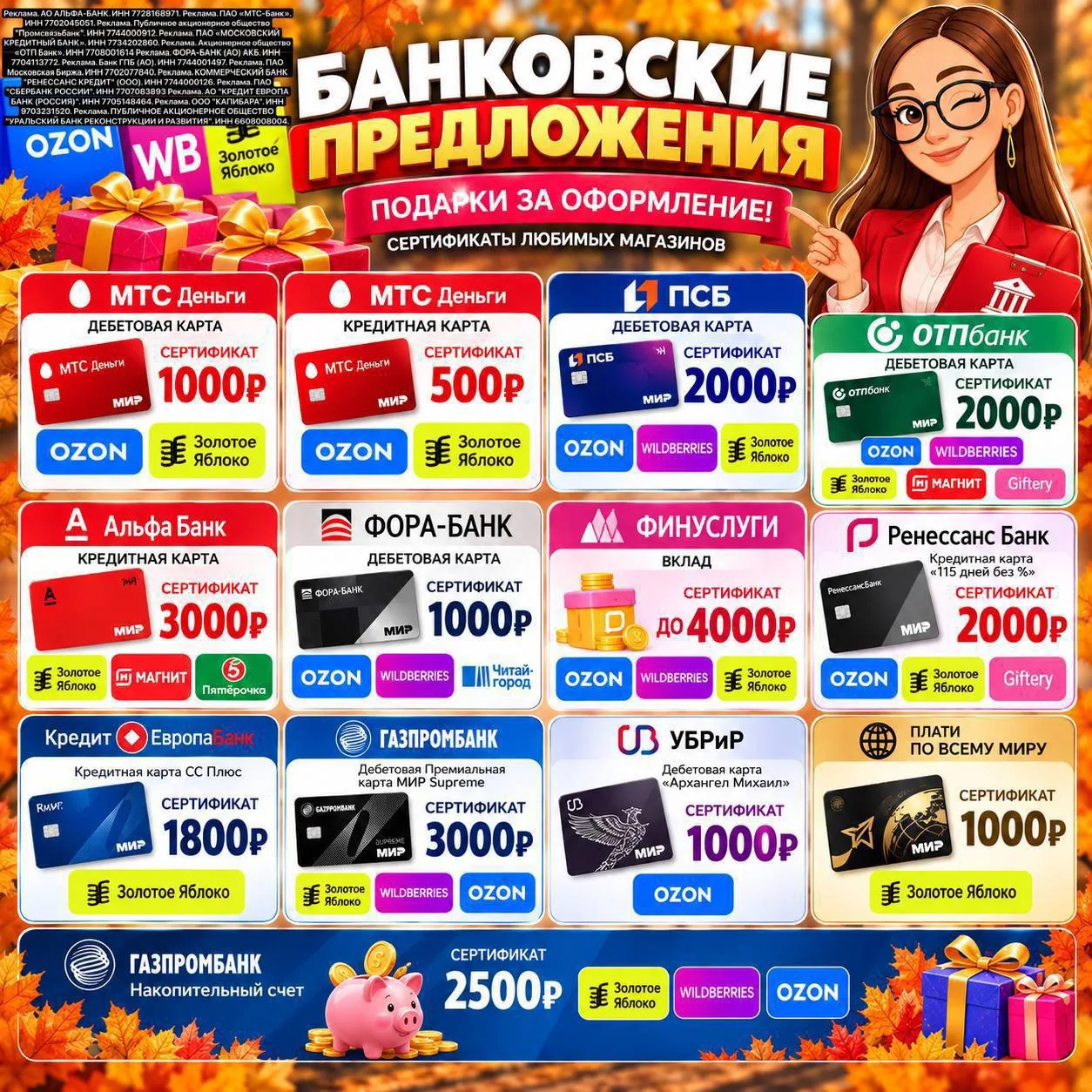 ⚡️ПОДАРКИ ОТ БАНКОВ В ОКТЯБРЕ