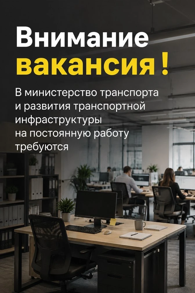 📢Министерство транспорта Херсонской области приглашает в команду