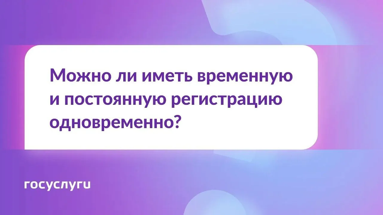 ❓ Две регистрации одновременно — можно или нет?