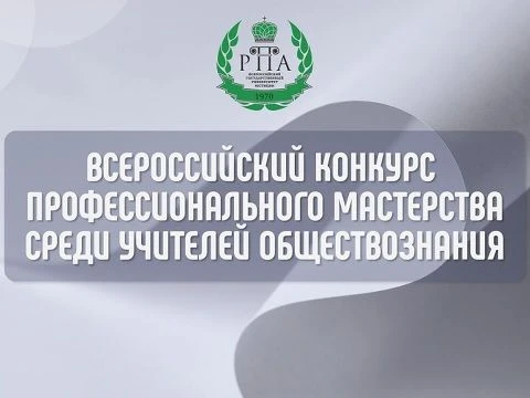 💫Завершился V Всероссийский конкурс профессионального мастерства среди учителей общест...