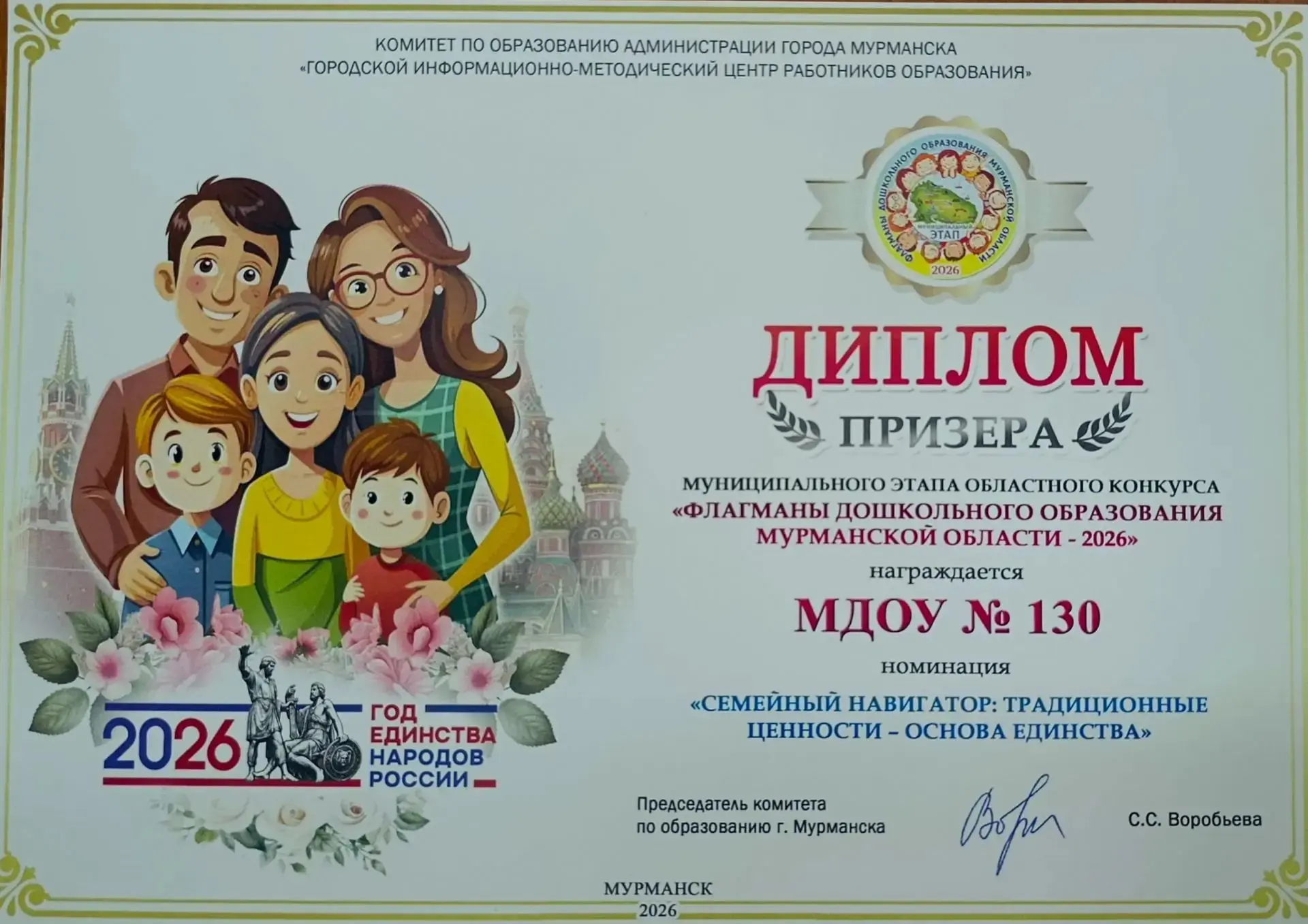 Итоги муниципального этапа регионального конкурса «Флагманы дошкольного образования – 2...