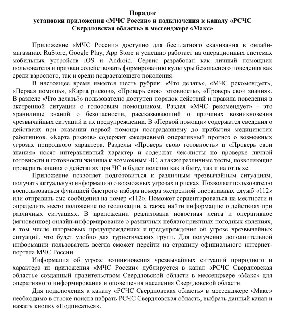 ⛑️МЧС России разработано уникальное мобильное приложение, которое поможет вам сориентироваться и мгн