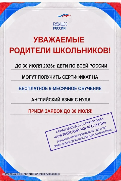 🎓 Родители, внимание!

До 30 июля каждый ребёнок в возрасте от 7 до 17 лет может получить сертифика
