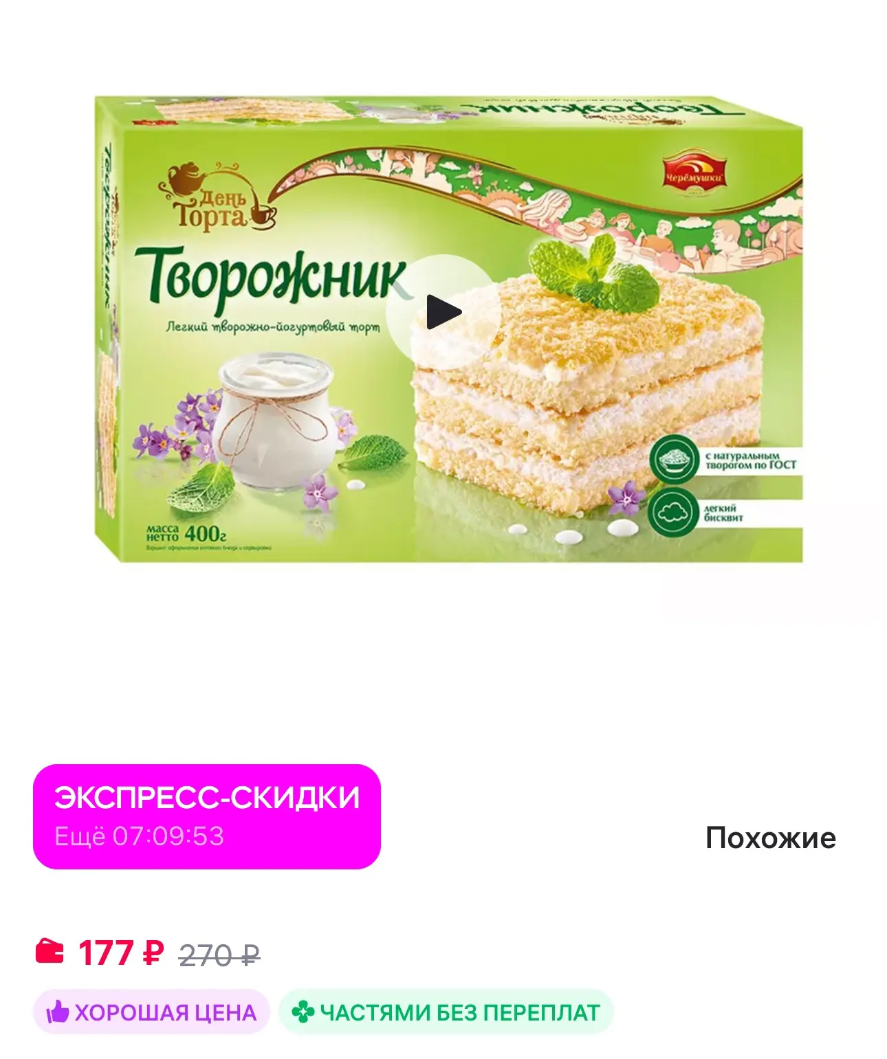 💜 Торт Творожник, 400г