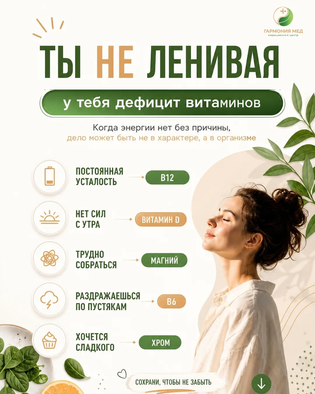 Проснулись, а энергии ноль, голова чугунная? Вроде отдыхали, а сил всё нет? 😩

Это не лень, а часто