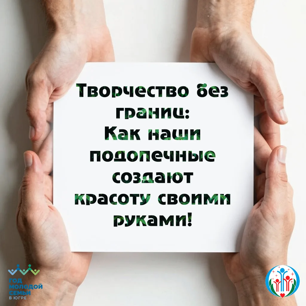 Творчество без границ: Как наши подопечные создают красоту своими руками!
Сегодня мы хотим поделитьс