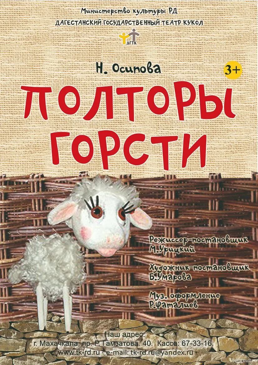 🔥Завтра, 15 августа, кукольники порадуют детвору показом спектакля “Полторы горсти» (3...