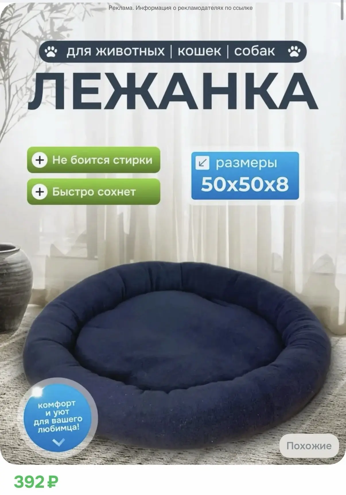 Лежанка для кошек и собак, мягкая 50*50см - 392₽ 🔥
